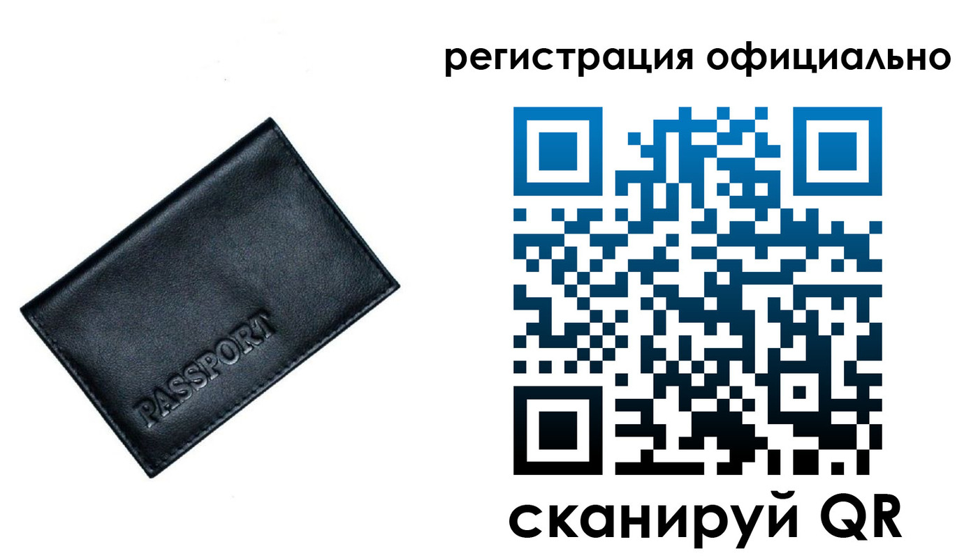 временная регистрация 2025 в Светлогорске