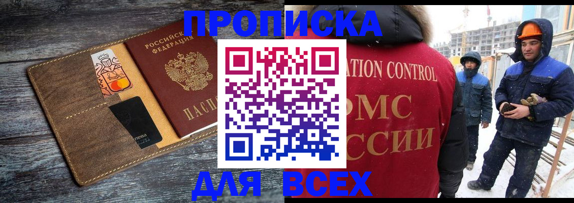 прописка от собственника в Светлогорске